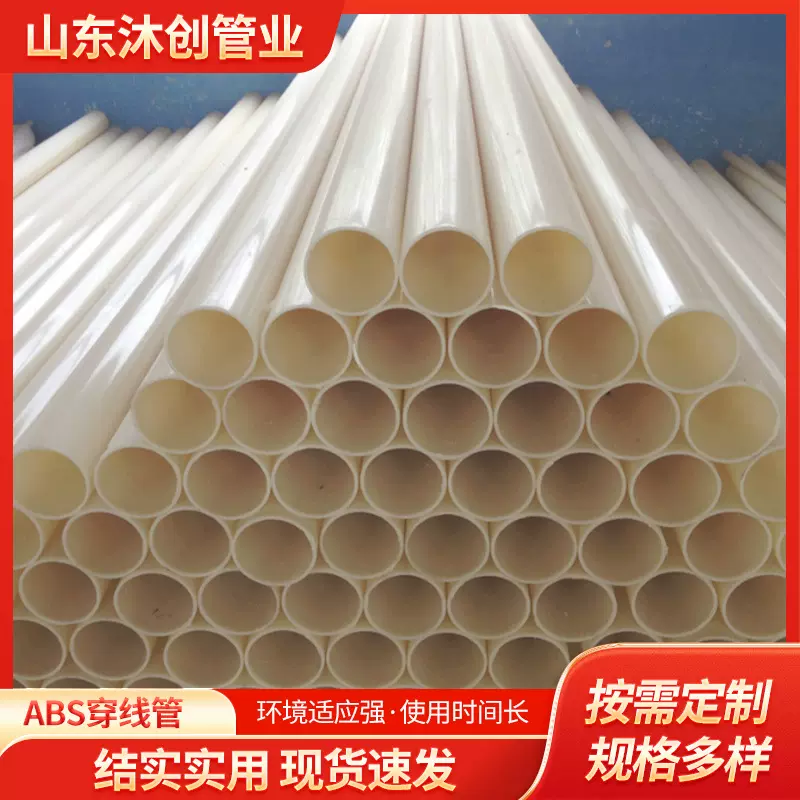 ABS管电力通讯管山东ABS电力穿线管地下预埋穿线市政工程