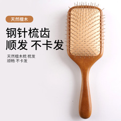 ケヤキ鋼針マッサージエアマット櫛大パネル美髪順髪木製櫛精致卸売りクロスボーダー人気木