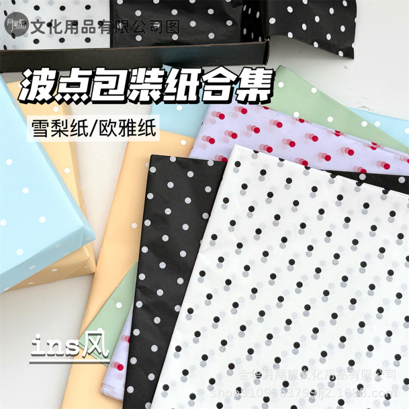 简约韩系彩色波点包装纸diy鲜花礼品ins风平价博主同款打包装饰纸|undefined