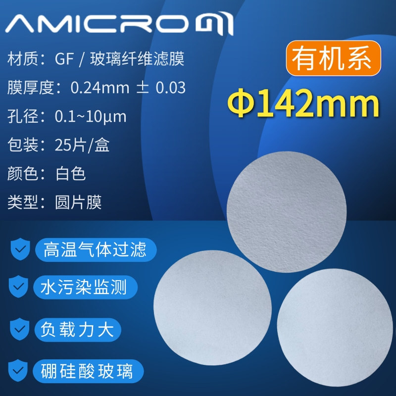 142mm玻璃纤维滤膜 GF过滤膜TSP采样滤膜低浓度颗粒物采样测尘膜