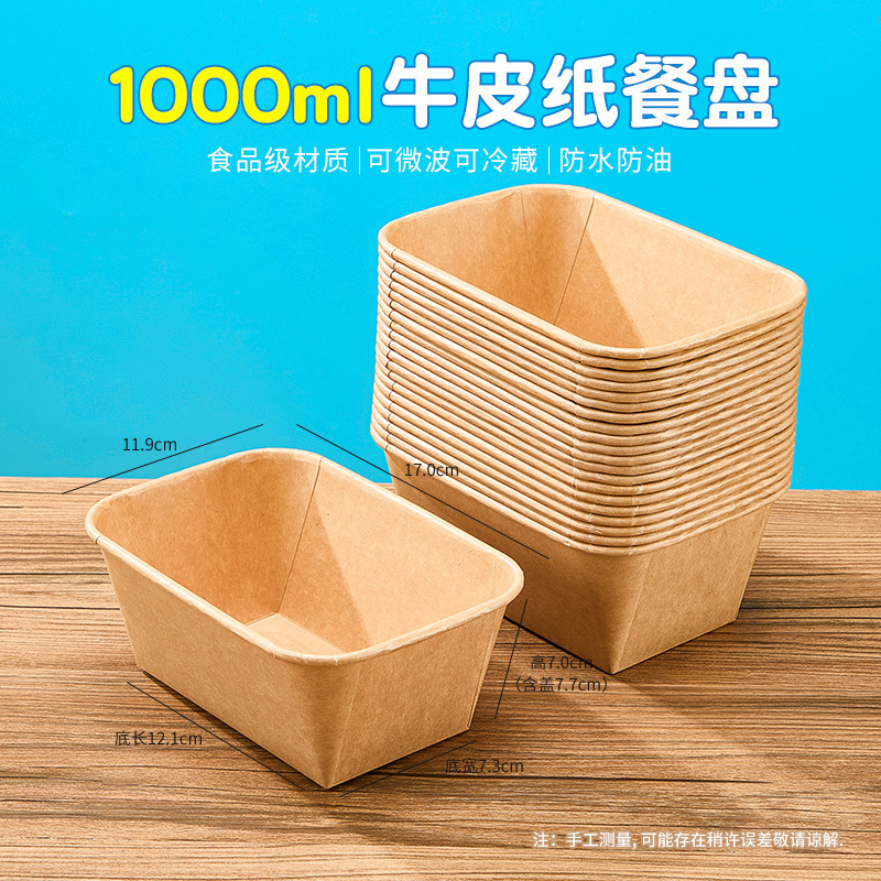 クラフト紙トレイ使い捨て皿長方形蓋なしクラフト紙皿環境保護食品級厚いバーベキュー商用|undefined