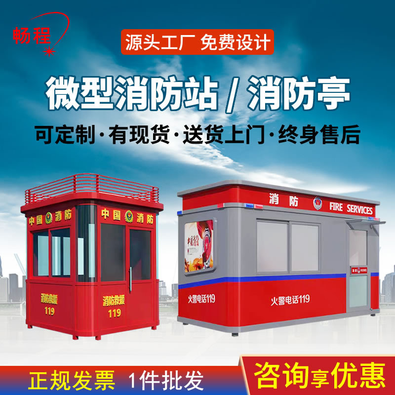 Outdoor Miniature Fire Station Guardhouse Gas Station Equipment Room Metal Sandbox Factory Unit Fire Equipment Safety Station