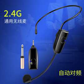 2.4g麦克风教学扩音器调音台音箱2.4g耳麦舞台讲课头戴蓝牙麦克风