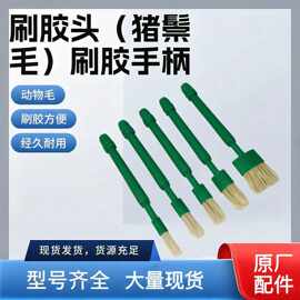 供应鞋厂胶头胶柄刷全猪毛 鞋机清洁鞋刷不锈钢开关布夹头多功能