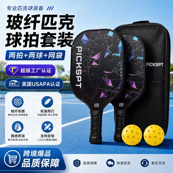 Cross-border best-selling fiberglass composite pickleball racket set, custom outdoor sports beach racket
