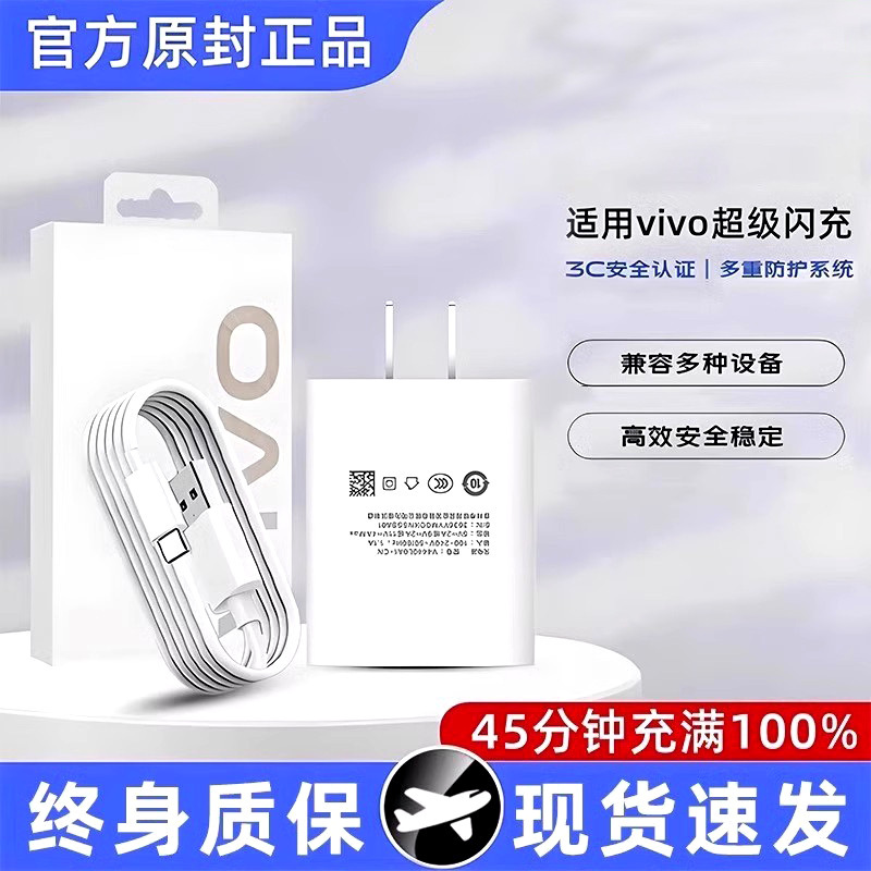 适用vivo充电器超级闪充x5x6x7x8xpro数据线iQOO原装正Neo5活力版|undefined