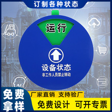 设备状态标识牌定制机械设备标牌安全机器运行管理亚克力标识卡订