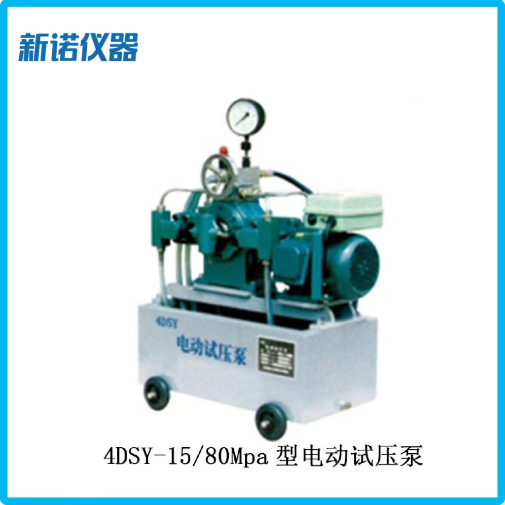 新诺仪器4DSY-15/80Mpa型电动试压泵 4DSY-80Mpa试压泵