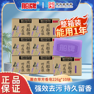 Ship Brand Laundry Soap 226g*10 Pieces Lavender Soap Wholesale Promotion Genuine Intimates Soap Combination Pack Fresh Fragrance