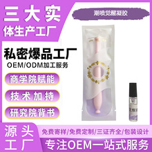 私密高潮觉醒凝胶加工潮喷觉醒液因子女性私处水润喷水高潮液