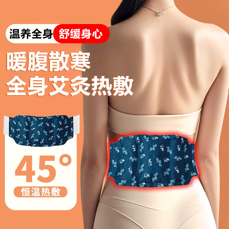 艾草温养护宫护腰神器自发热经痛缓解宫暖贴暖腰带经期调理必备|undefined