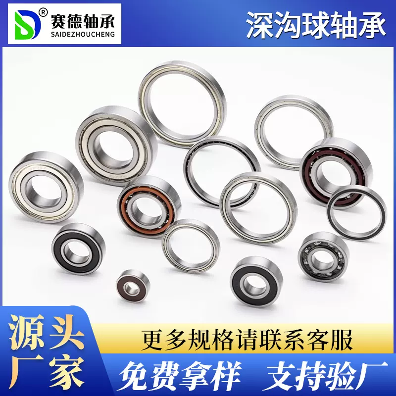 源头厂家微型滚珠深沟球轴承高精密小型薄壁迷你高速静音耐磨轴承