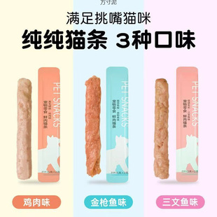 Cat Strips, Cat Snacks, Wonderful Fresh Wet Food Packs, Adult Cats and Kittens, Fish Oil, Delicious Pet Cat Cans, Foreign Trade Wholesale