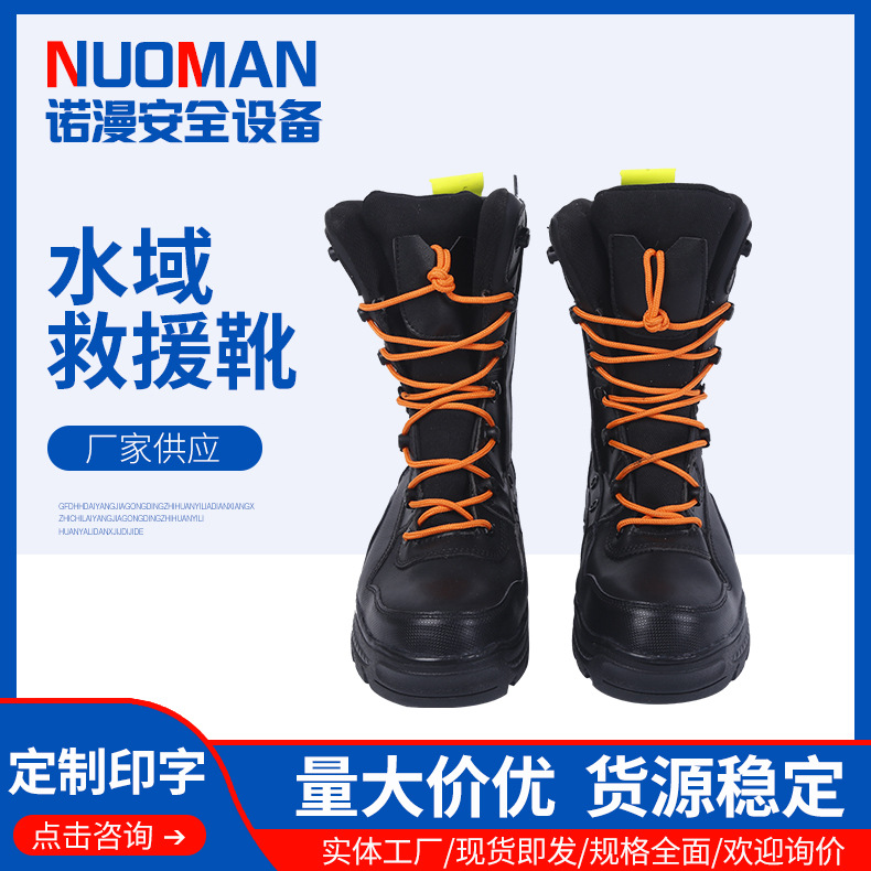 厂家供应 水域救援靴战斗靴户外轻便水面救援灭火抢险防护靴