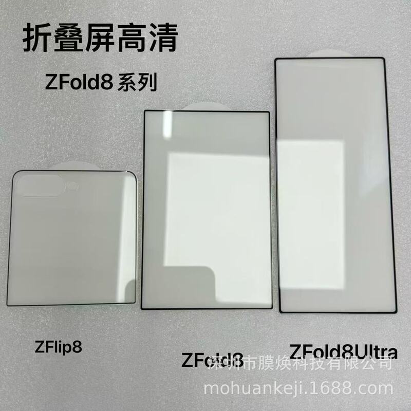 Suitable for Samsung Fold8 Fold8Ultra Fold7 High-Definition Anti-Peep Tempered Film Zflip8 Transparent Shrink Film