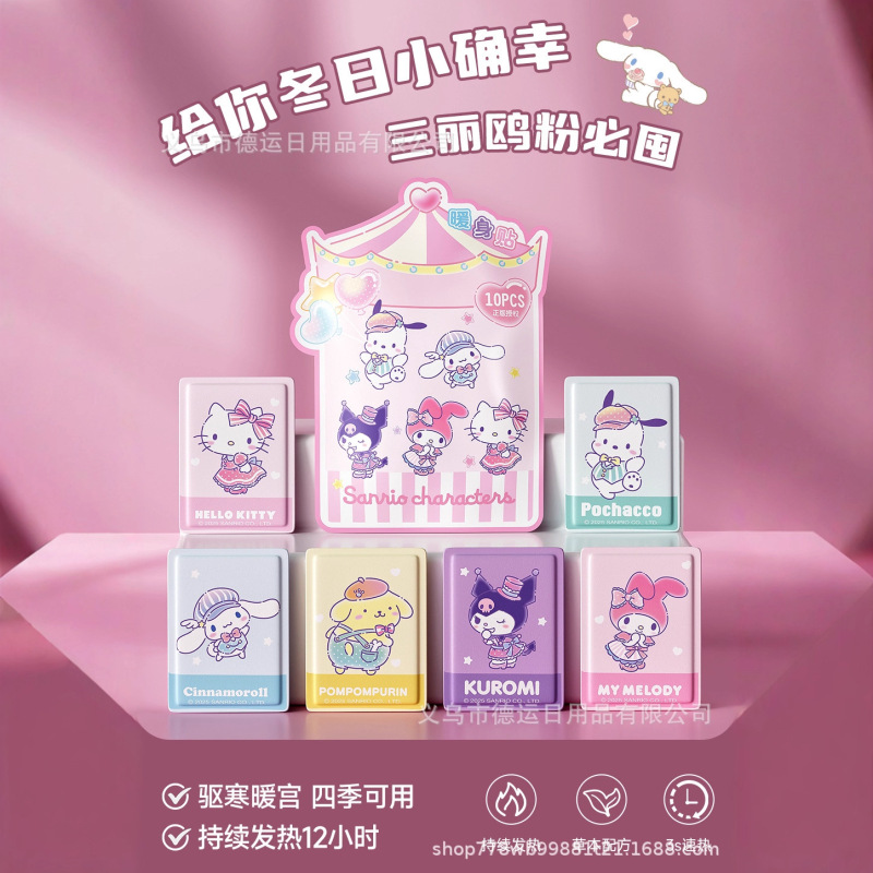 三丽鸥暖贴正版发热防寒热敷暖宝宝卡通驱寒暖身贴恒温持久发热贴|undefined