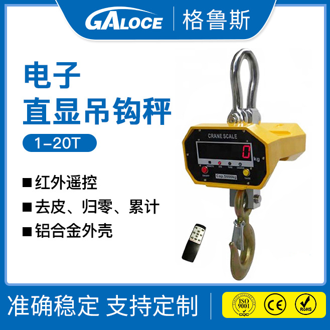 现货GSP910无线遥控直显型电子吊秤 工业吊钩秤5/10吨用大屏显示