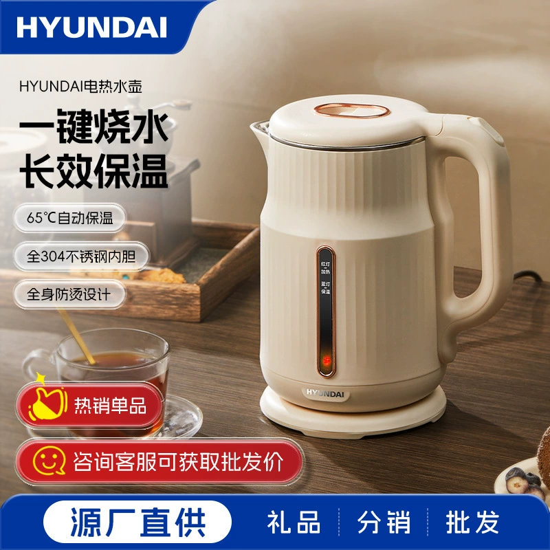 South Korea HYUNDAI electric kettle household multi-function kettle large capacity household multi-function electric heating kettle