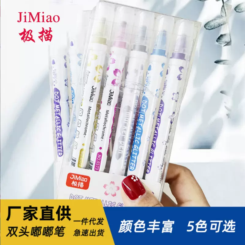 跨境彩色嘟嘟笔双头荧光笔金属标记笔学生绘画涂鸦笔彩色珠光笔
