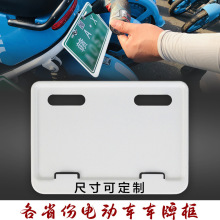 新國標電動車車牌架電瓶車牌照框9X14車牌框牌照架適用黑龍江吉林