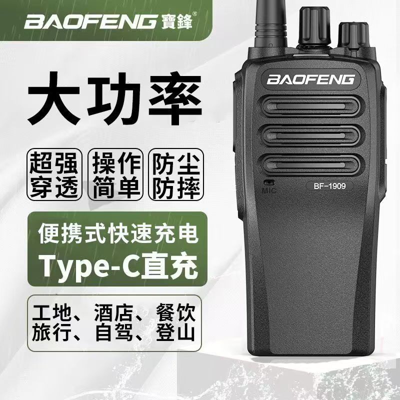 Baofeng/baofeng BF-1909 walkie-talkie de mano de alta potencia adecuado para la construcción de la fábrica de grúas torre auto-operado