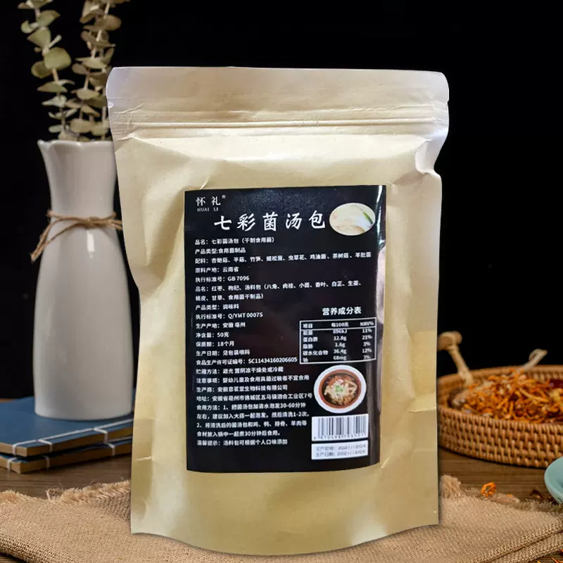 七彩菌汤包菌50g菇汤料包食用菌菇羊肚菌姬松茸竹荪虫草花营养