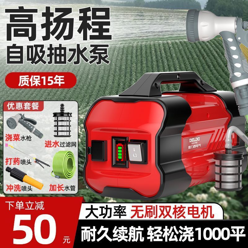德力西电气农村菜地浇菜神器充电式锂电抽水泵农用灌溉户外浇水机|undefined