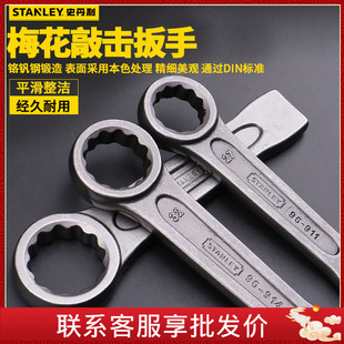 STANLEY STANLEY wrench tool metric chrome vanadium steel plum tap wrench 27-120mm96-911-23