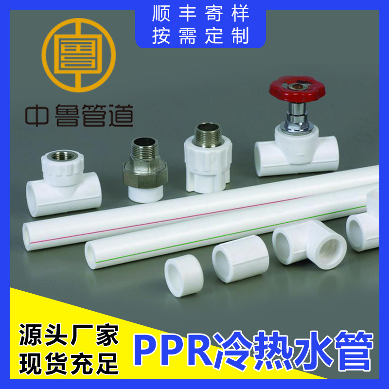 ppr冷热水管 四分六分家装工程用自来水管ppr水管 ppr管材管件
