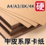 手工4ka3浅色不干胶