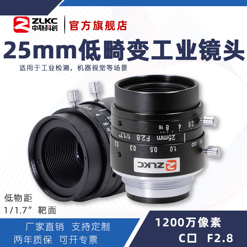 ZLKC�����ƴ�25mm��ҵ��ͷLM2528MP12�ͻ���C��1/1.7�����Ӿ���ͷ