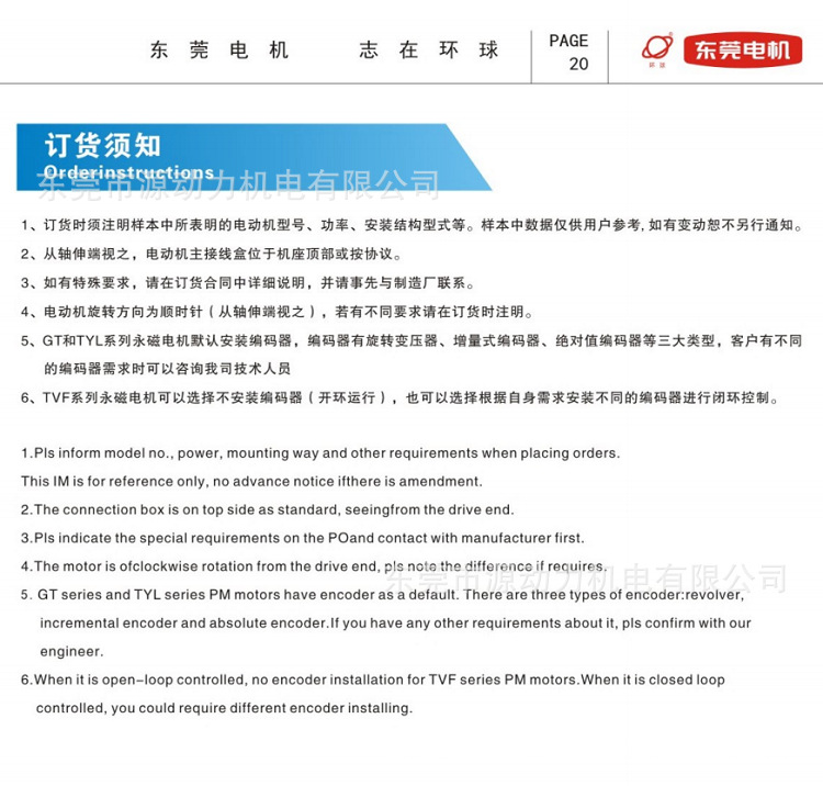 东莞永磁0092_副本.png