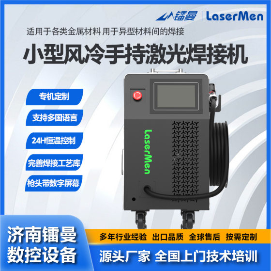 in stock small air-cooled handheld laser welding machine metal stainless steel carbon steel aluminum composite welding cutting