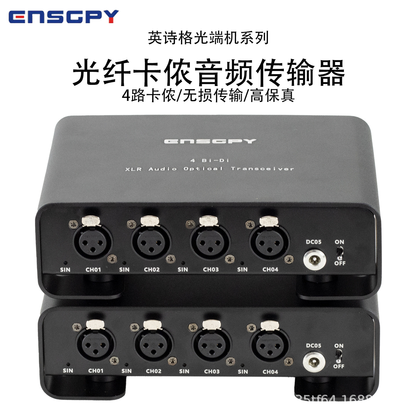 英诗格ENSGPY光纤广电级卡侬音频传输器4路卡侬转光纤长距离