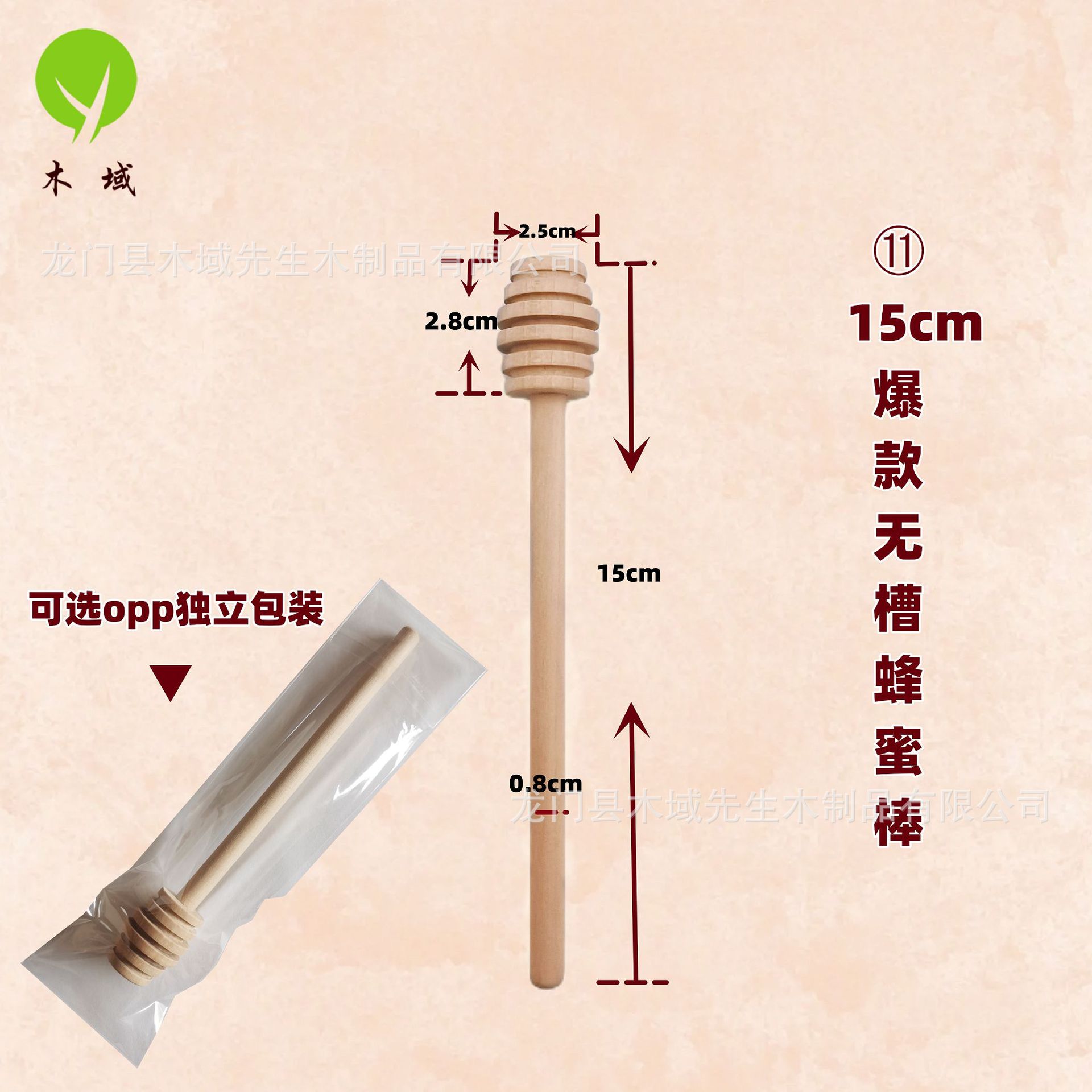 ⑪ 15cm爆款无槽蜂蜜棒
