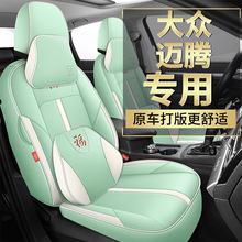 大众迈腾专用汽车坐垫四季通用全包围座套夏季透气打孔皮革座椅套