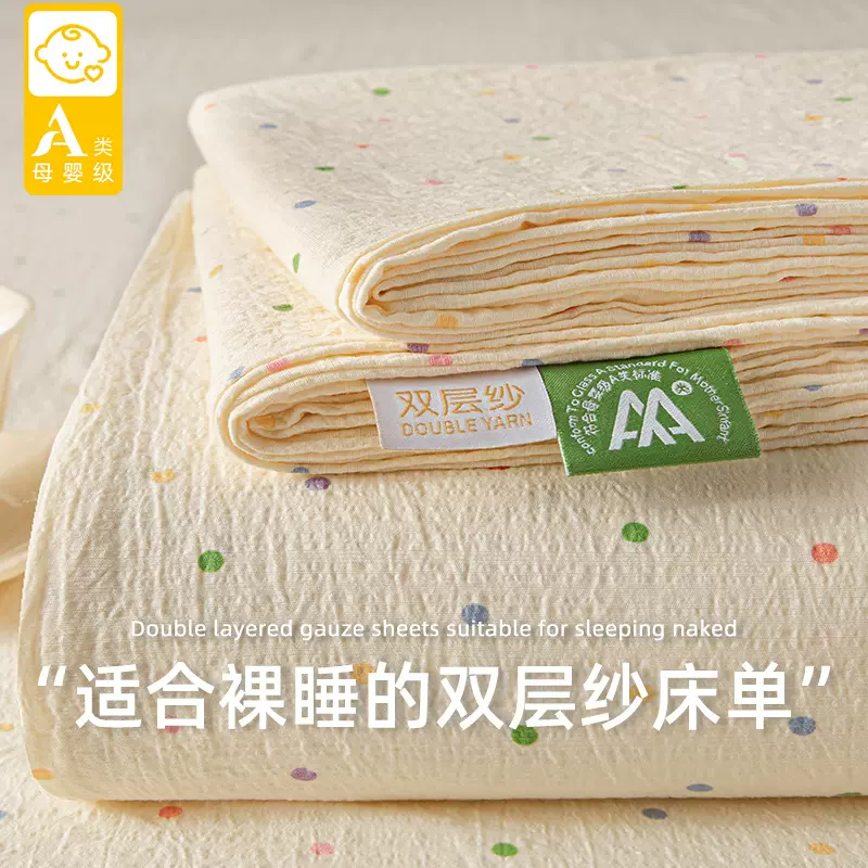 A类母婴双层纱床单单件夏季单人非100全棉纯棉水洗棉被单四季通用