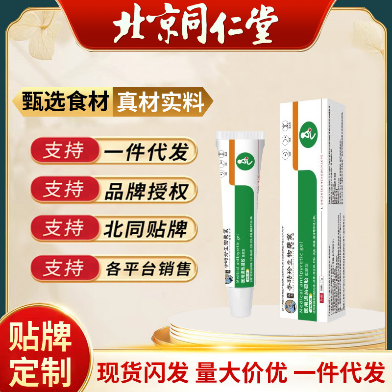 香港李时珍生物薬葉肛部型医用退热凝胶 厂家直供现货速发批发|undefined