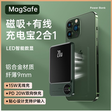 无线Magsafe磁吸充电宝批发快充便携超薄金属移动电源铝合金