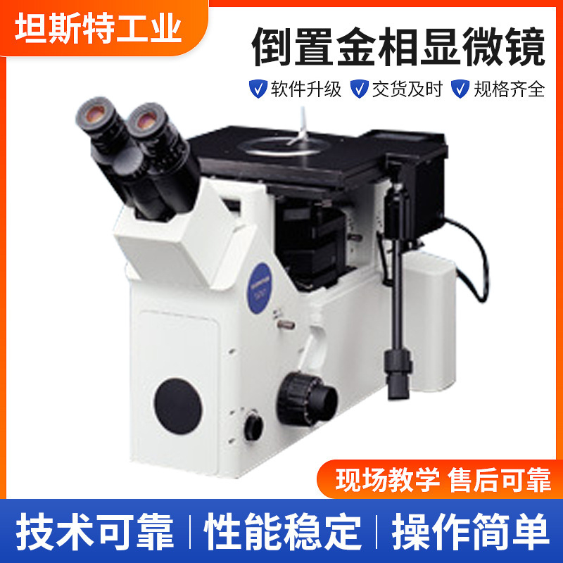GX51倒置金相显微镜工业检测分析仪零件高倍显微镜实验室光学仪器