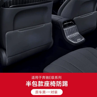 Suitable for Mercedes-Benz seat Chair back anti-kick pad - 24-26-mercedes-benz-e-class-semi-cover-model-in-original-car-black-2-piece-set