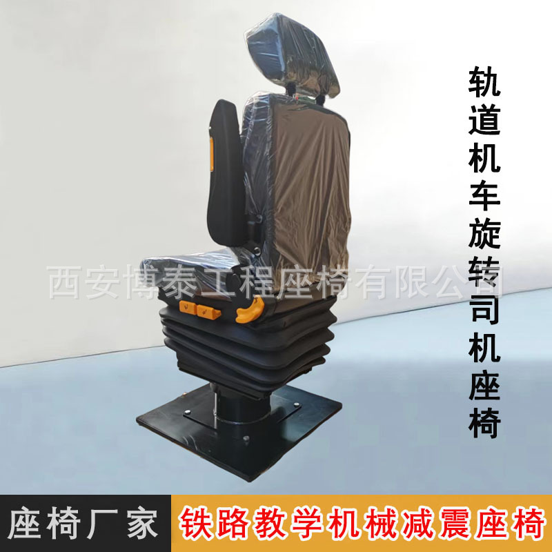 Asiento giratorio de la cabina del conductor del metro, asiento del tractor de la locomotora diésel, asiento del conductor del depósito de locomotoras del ferrocarril