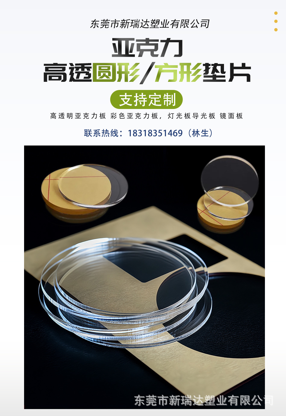 亚克力圆片新链接_01.jpg