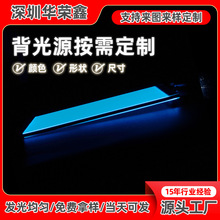 定制LCD液晶背光源 发光片LED跑步机小家电控制板导光板背光板