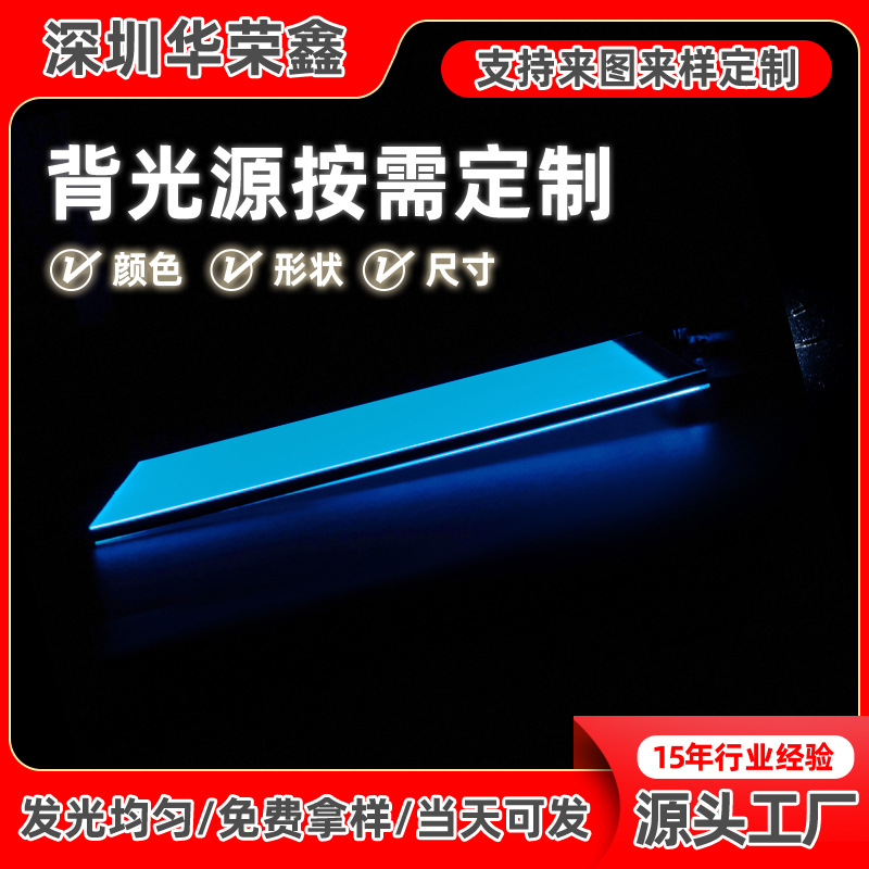 定制LCD液晶背光源 发光片LED跑步机小家电控制板导光板背光板