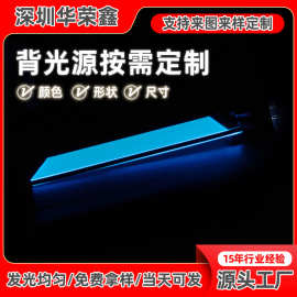 定制LCD液晶背光源 发光片LED跑步机小家电控制板导光板背光板