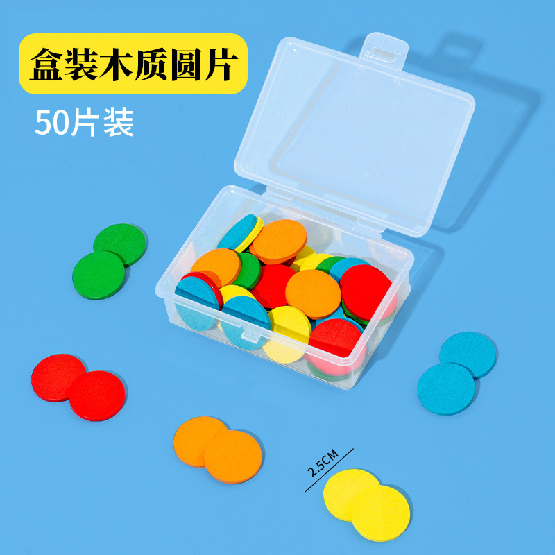 Wooden Counting Pieces, Small Round Pieces, Geometric Pieces, Round Pieces for Primary School First and Second Grade, Math Teaching Aids Wholesale