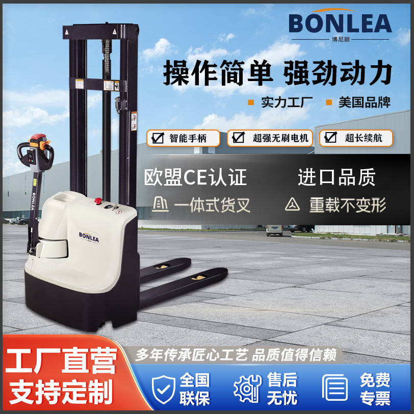 博朗尼全电动托盘堆垛车EWPS1.5吨1.2吨电动叉车升降装卸堆高车