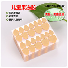 儿童黄胶儿童甲专用果冻胶美甲贴高粘度穿戴式拆卸指甲贴片透明胶