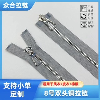 定制8号金属铜拉链双头双开尾白金齿皮衣外套羽绒服服装辅料多色